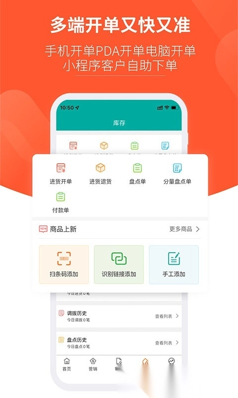 好生意进销存软件图3