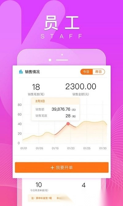 好生意进销存软件图4