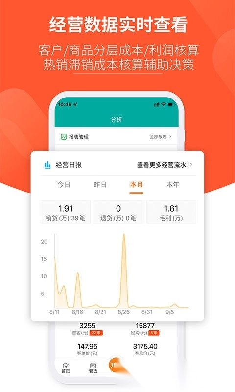 好生意进销存软件图5
