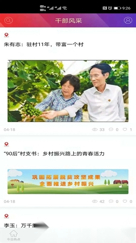 国家乡村振兴局手机客户端图1