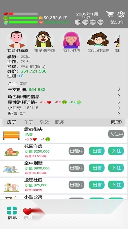 完美人生游戏中文版1