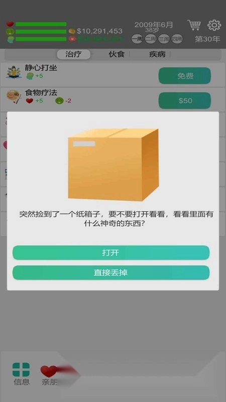 完美人生游戏中文版3