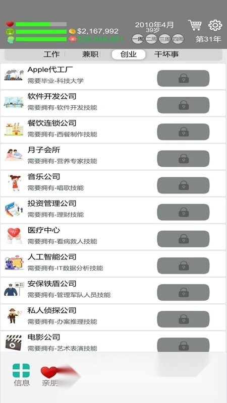 完美人生游戏中文版5