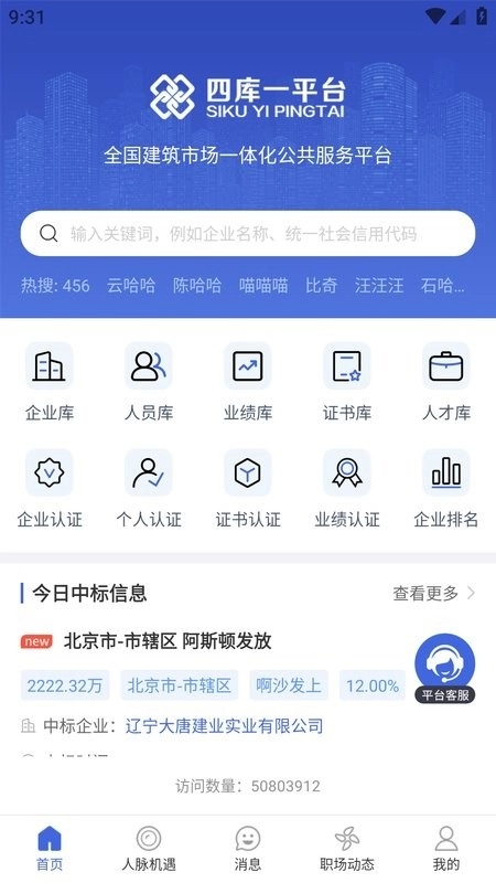 四库一平台最新版图1