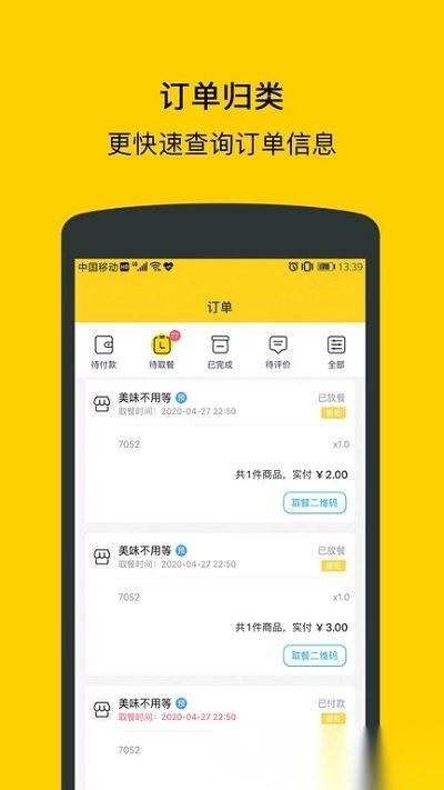 满客宝智慧食堂通用版图1