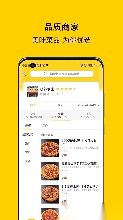 满客宝智慧食堂通用版图2