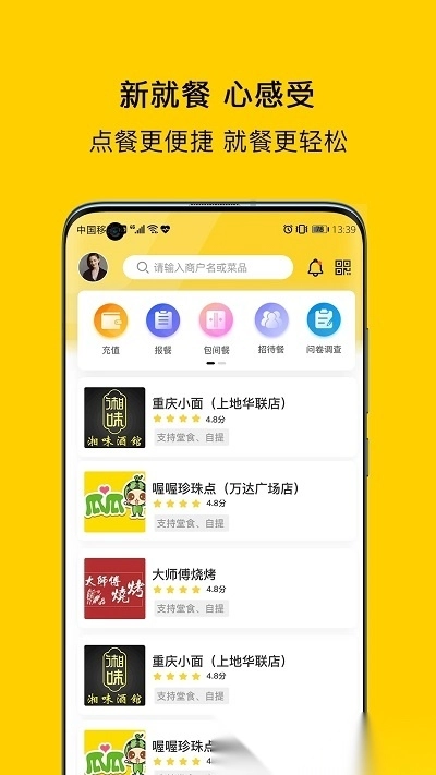 满客宝智慧食堂通用版图4