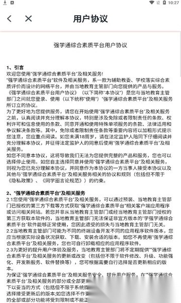 强学通旗舰版图2