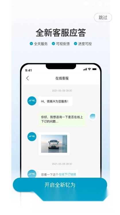 思皓新能源手机版1