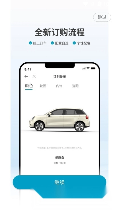思皓新能源手机版2
