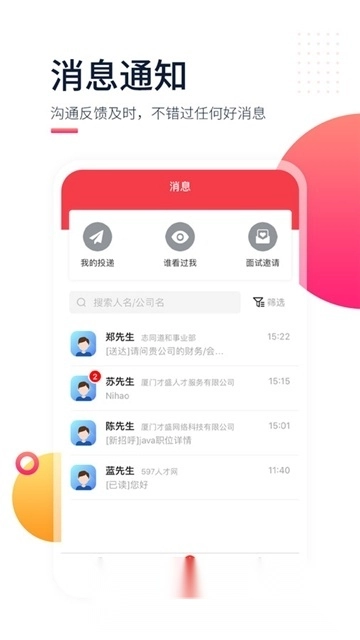 597直聘个人版图2