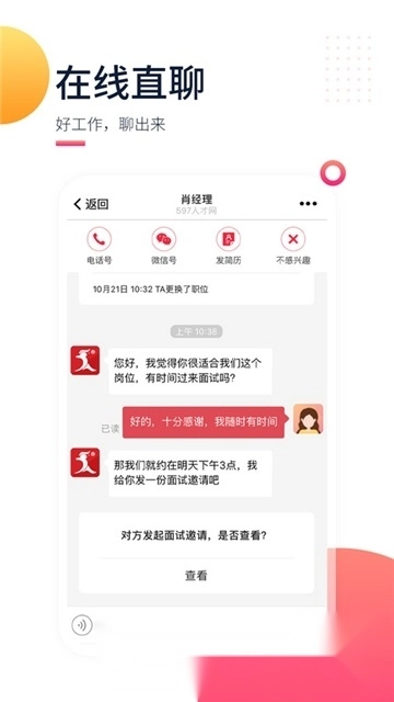597直聘个人版图3