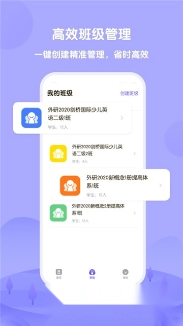 外研U学教师手机版图3