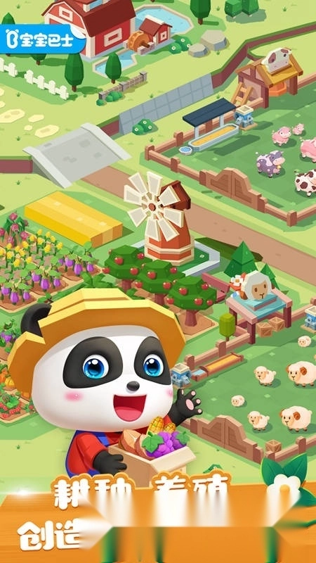 宝宝巴士奇妙小镇农场截图4