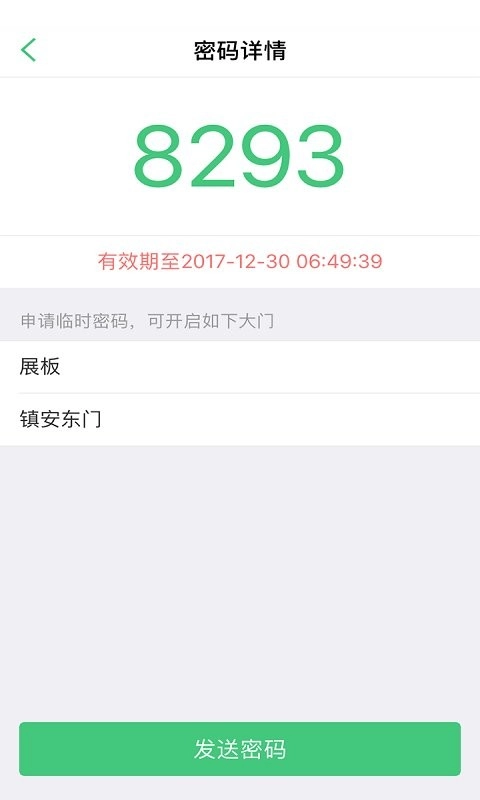 掌门通门禁图2
