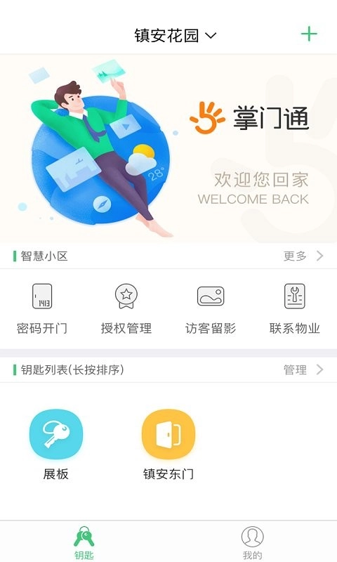 掌门通门禁图3