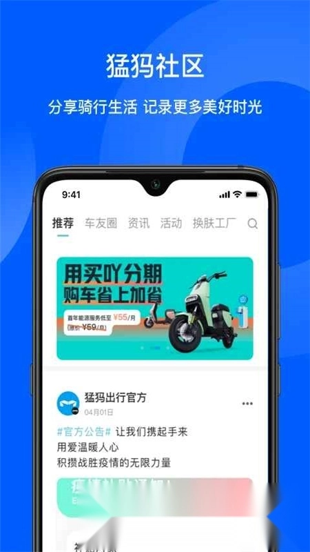 猛犸出行客户端图2