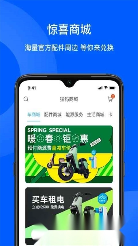 猛犸出行客户端图5