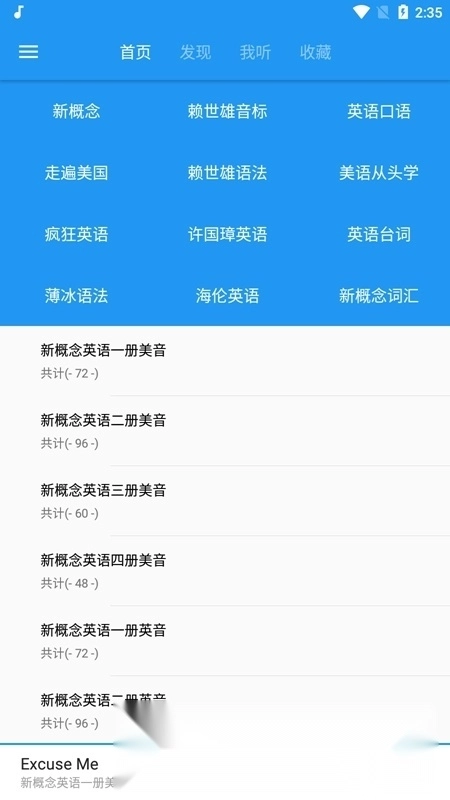 新概念英语咖最新版