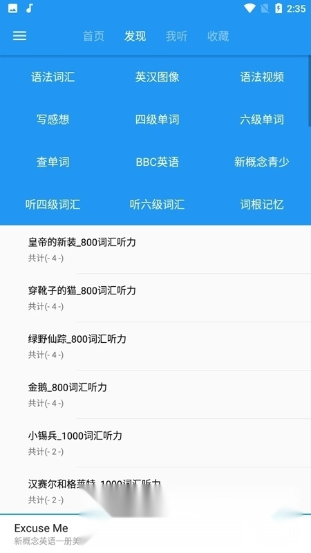 新概念英语咖最新版