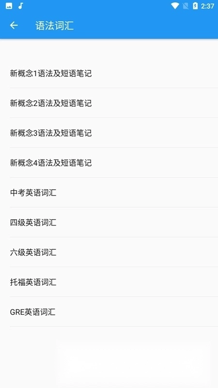 新概念英语咖最新版