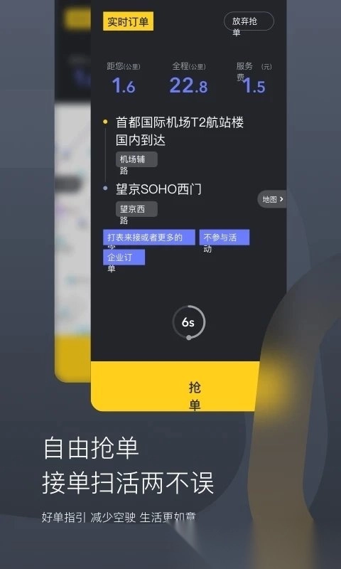 嘀嗒出租司机新版