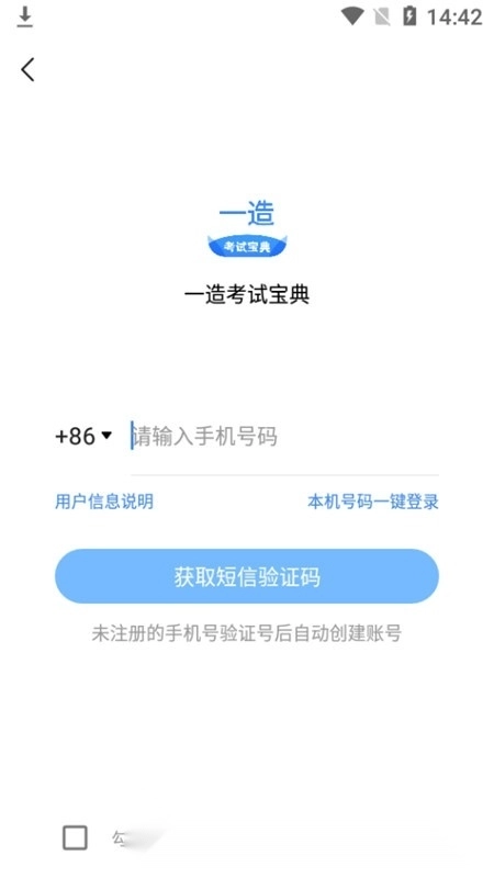 一造考试宝典客户端安卓免费版图2