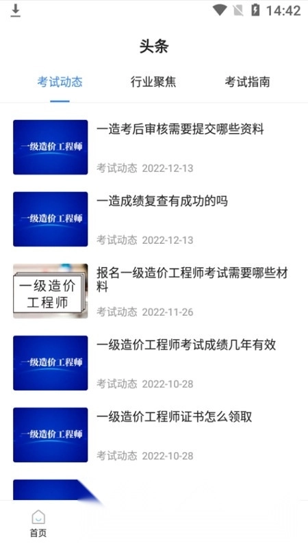 一造考试宝典客户端安卓免费版图4