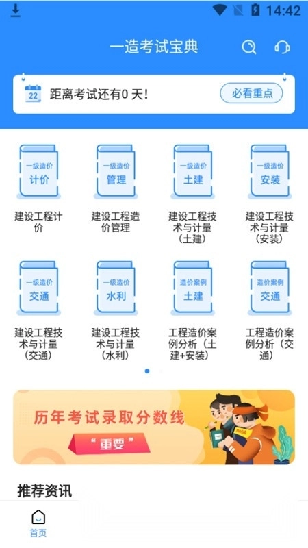 一造考试宝典客户端安卓免费版图5