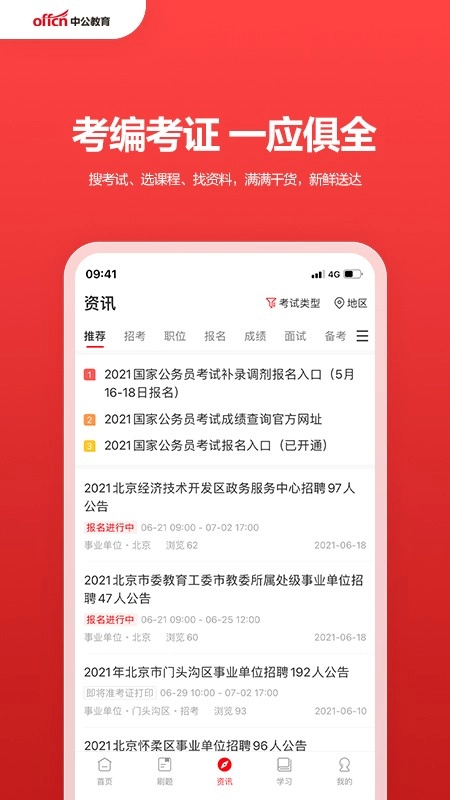 中公教育软件官方版图2