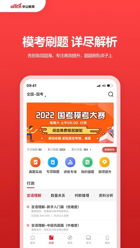 中公教育软件官方版图3