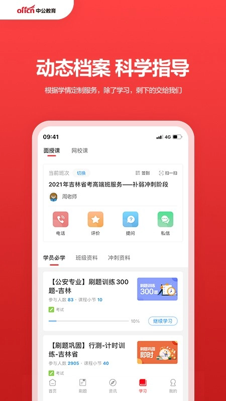 中公教育软件官方版图4