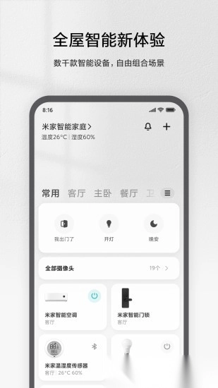 米家最新版截图0