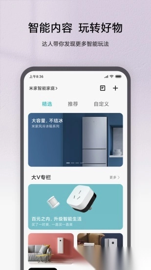 米家最新版截图2
