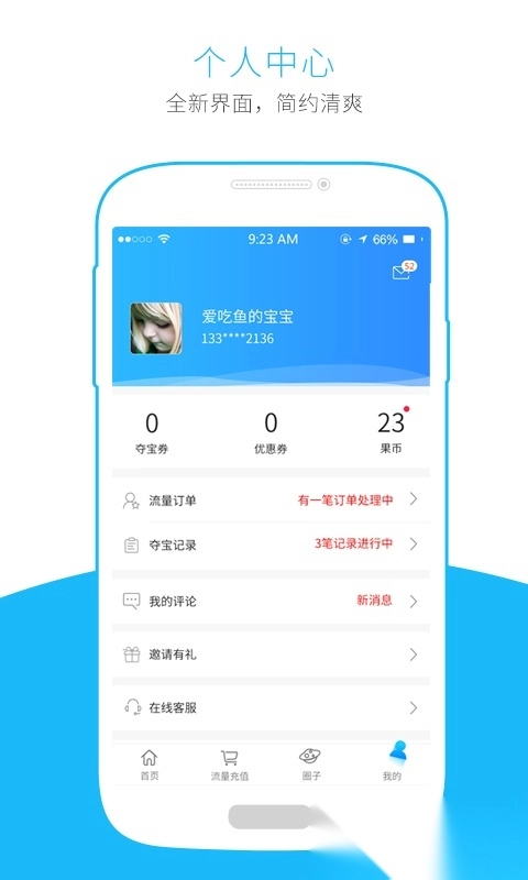 流量掌厅最新免费版图1