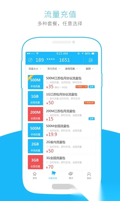 流量掌厅最新免费版图2