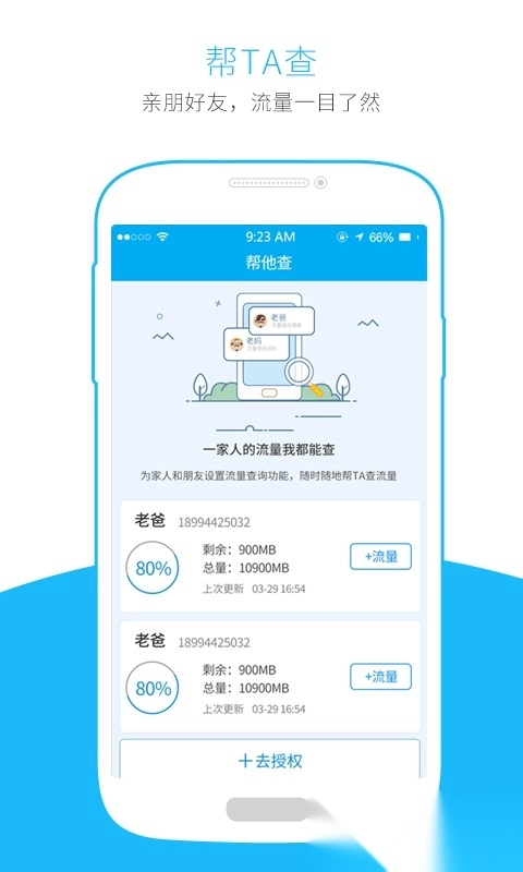 流量掌厅最新免费版图3