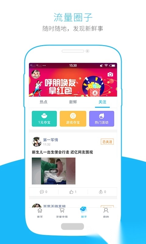 流量掌厅最新免费版图4