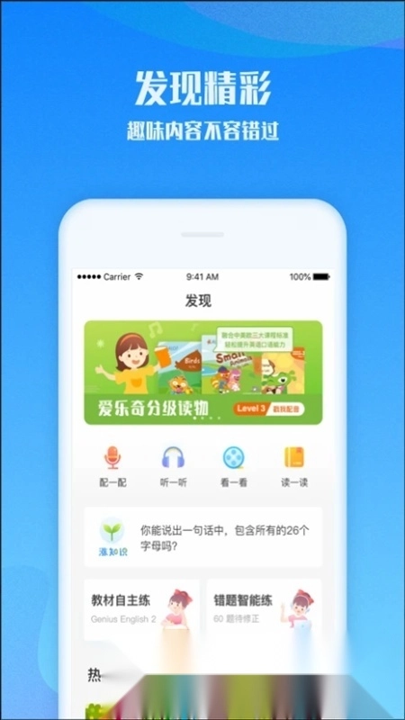 爱乐奇免费版图4