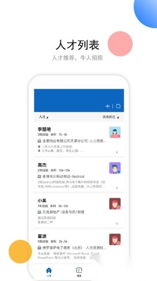 求职墙图4