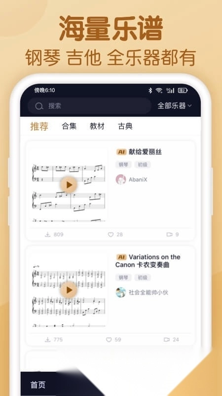 懂音律(学音乐简谱软件)手机版图1