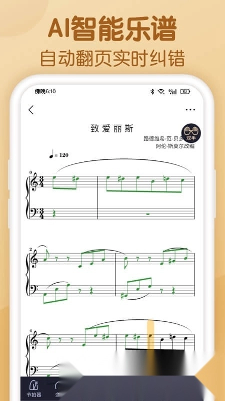懂音律(学音乐简谱软件)手机版图2
