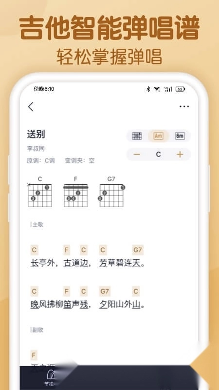 懂音律(学音乐简谱软件)手机版图3