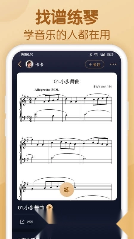 懂音律(学音乐简谱软件)手机版图4