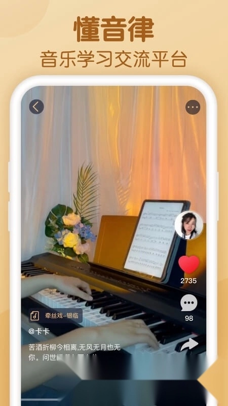 懂音律(学音乐简谱软件)手机版图5