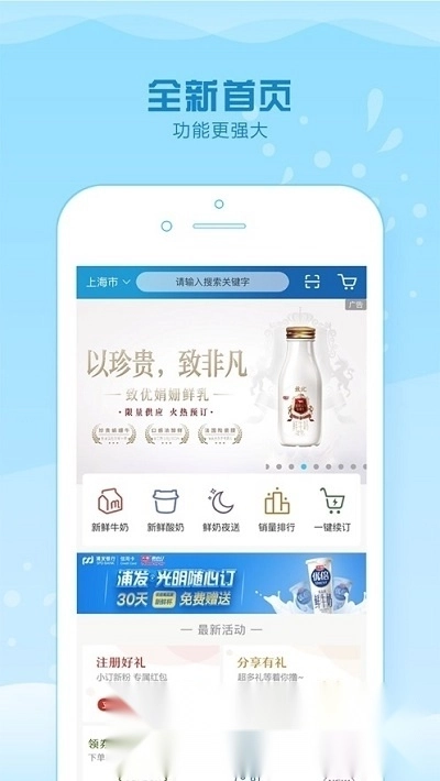 光明随心订(光明牛奶随心订)截图3