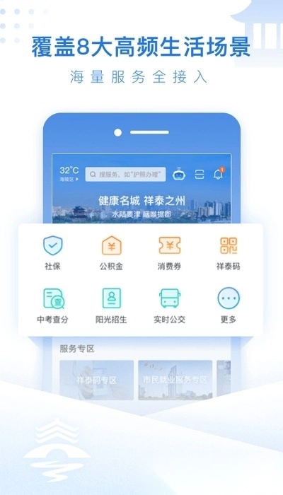祥泰码(改为泰州通)图1
