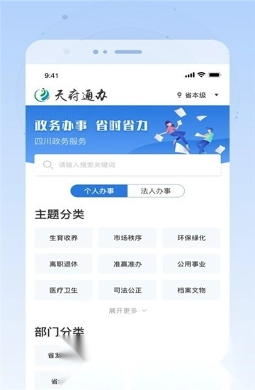 天府通办公积金图1