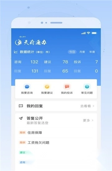 天府通办公积金图2