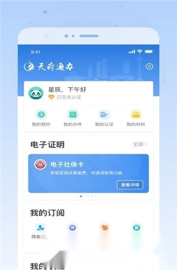 天府通办公积金图3